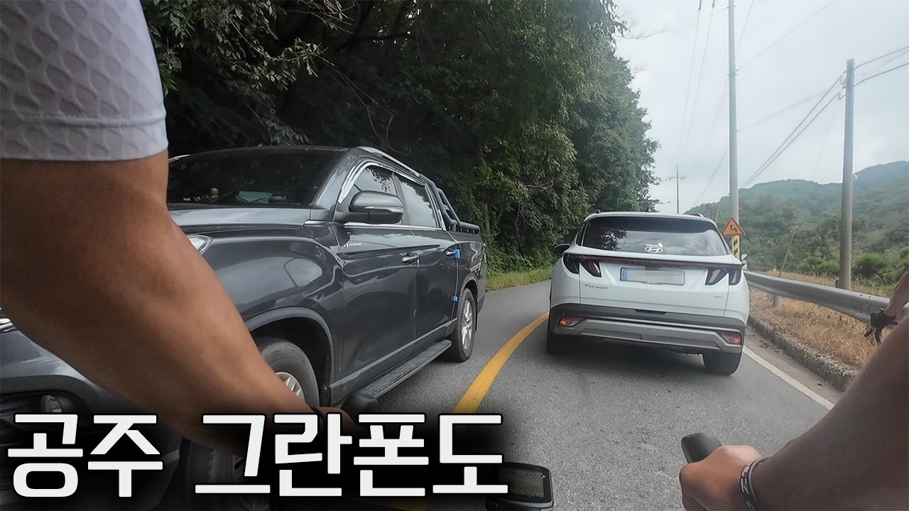 피오나 공주급 그란폰도