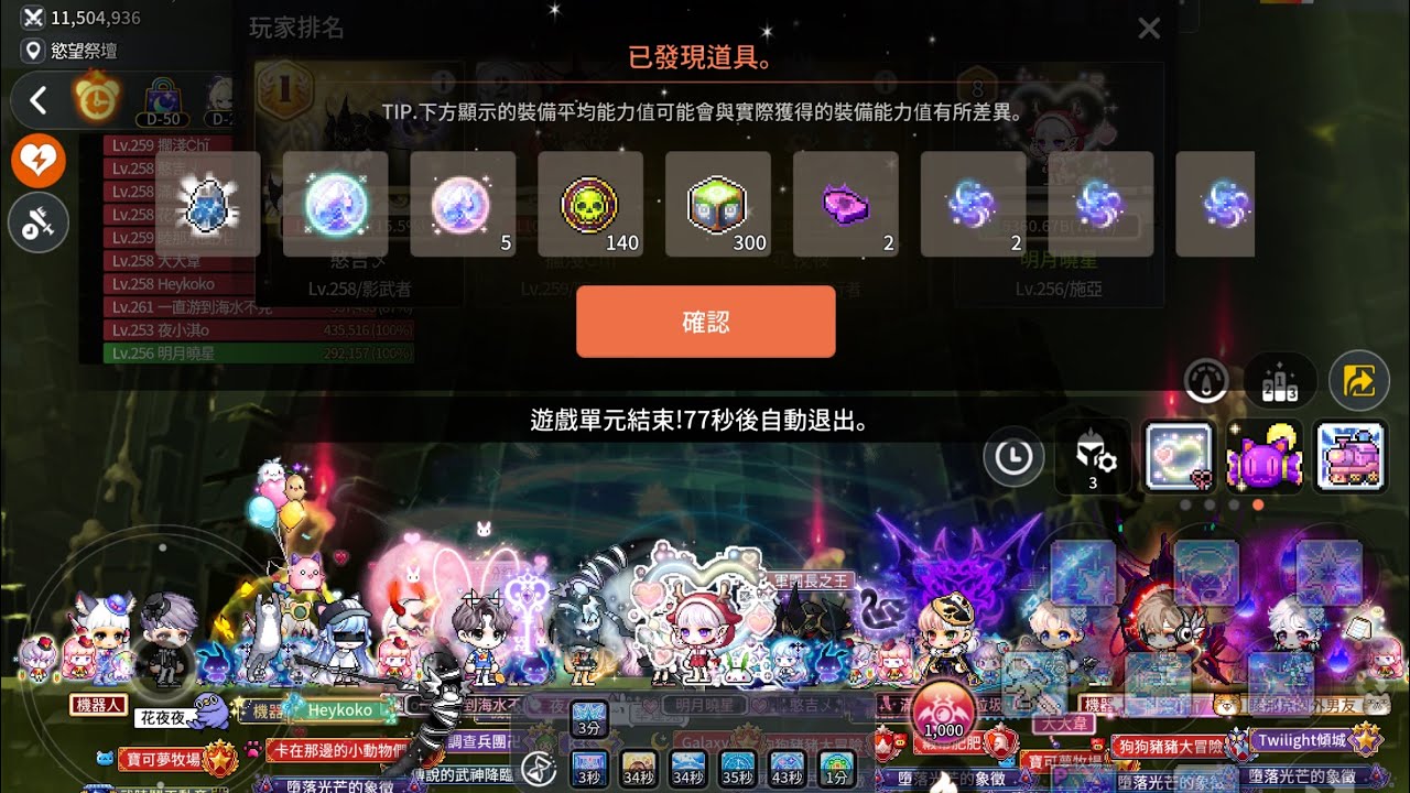 楓之谷M/困難真希拉/施亞/六轉後