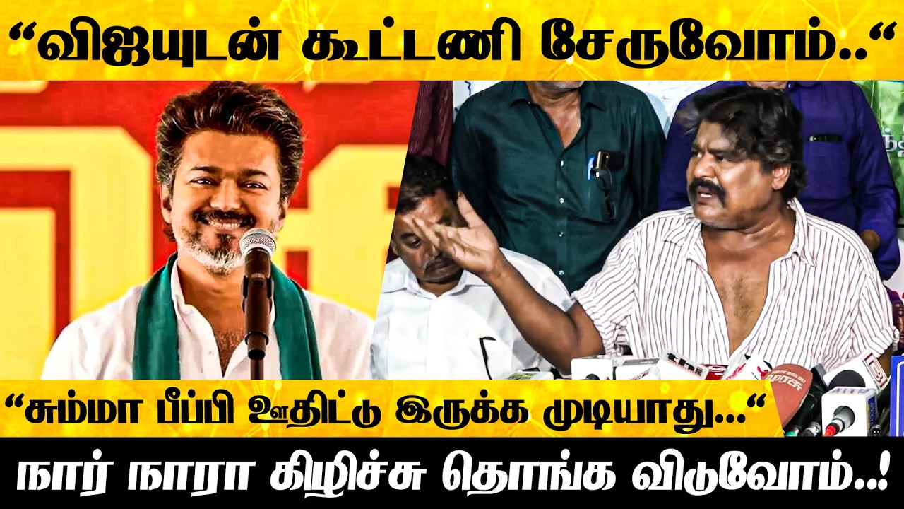 விஜய் விவாகரத்து சர்ச்சை ! Mansoor Ali Khan Speech Vijay | Mansoor Ali Khan Press Meet