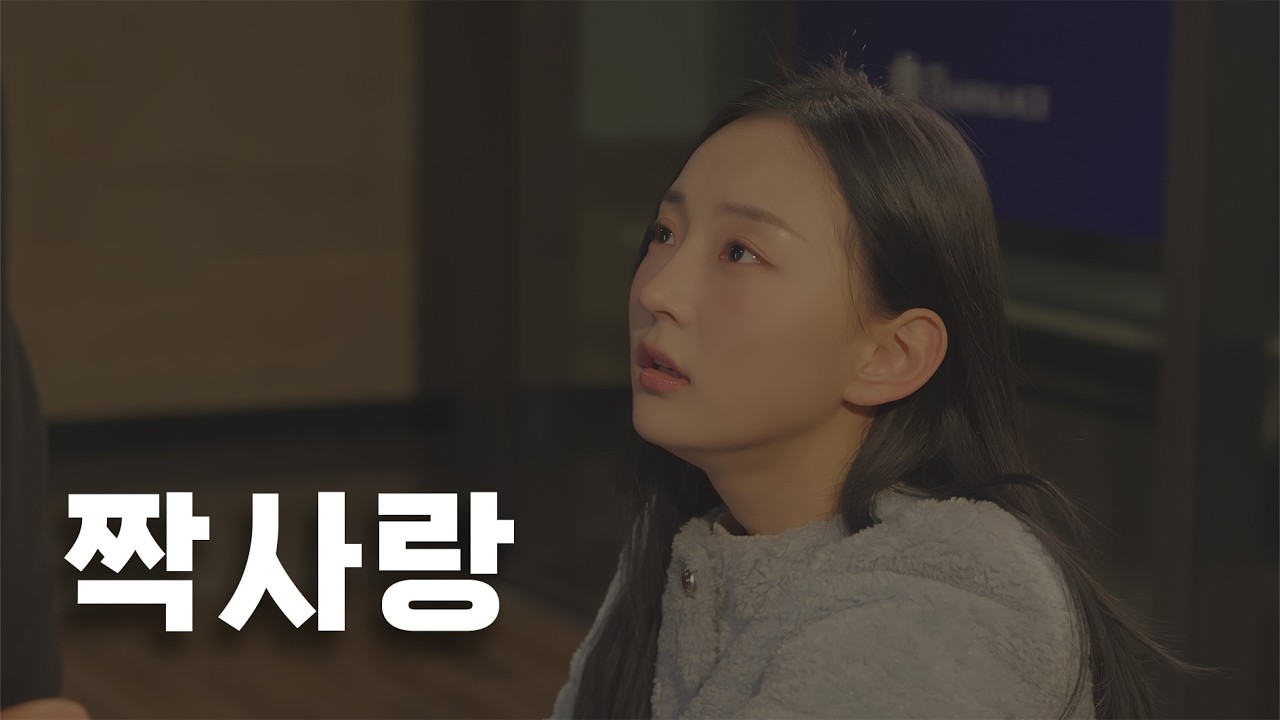 짝사랑이 가장 비참해지는 순간 (SUB)