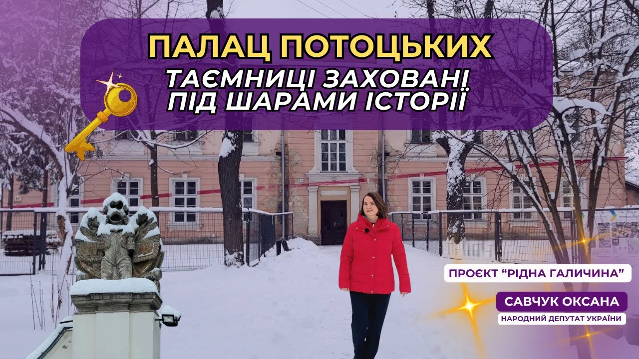 104 ВИПУСК. Палац Потоцьких 