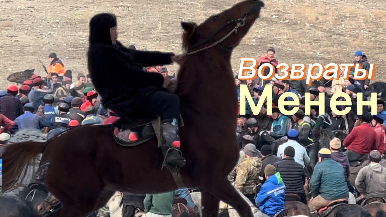 Ишеништуу Ат +996-708-319-089. 19 января 2026 г.