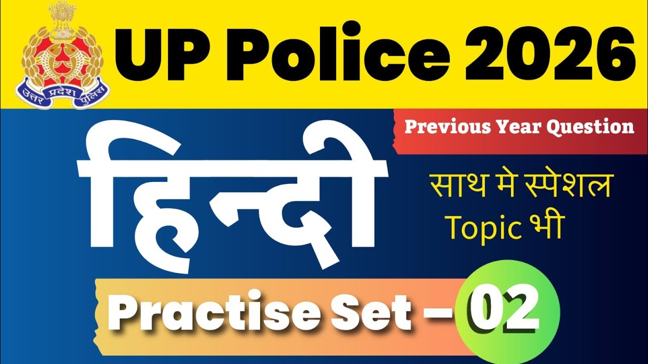UP Police Hindi Class | UP Police Hindi Practice Set 02 | UPP Hindi MCQs | UP Police 2026