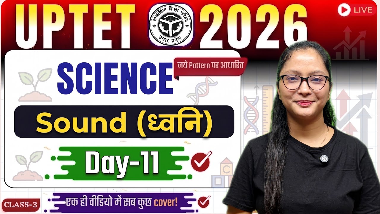 UPTET Science Paper 2 | UPTET July 2026 Science : Sound (ध्वनि) | UPTET Paper 2 Science | UPTET 2026