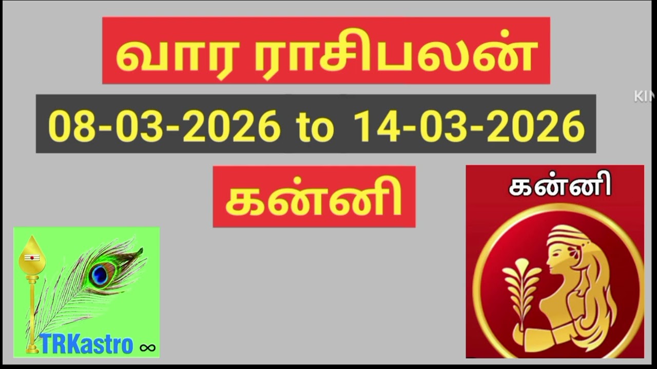கன்னி ராசி வார பலன்கள் 08-03-2026 முதல் 14-03-2026 வரை .