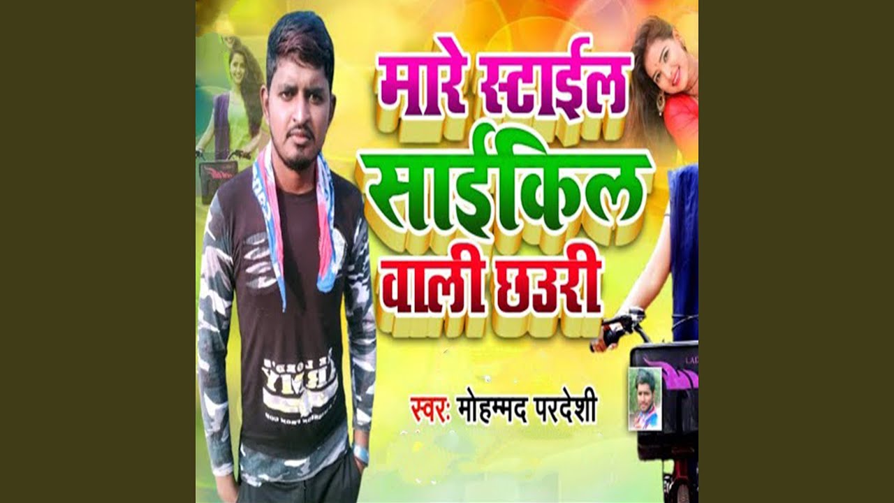 Maare Style Cycle Wali Chhauri