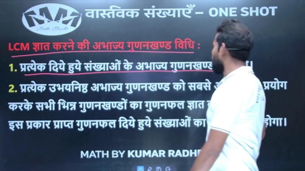 #CLASS - 10 MATH ( REAL NUMBER) IN ONE SHOT PART - 1 BY- RADHESHYAM SIR *
