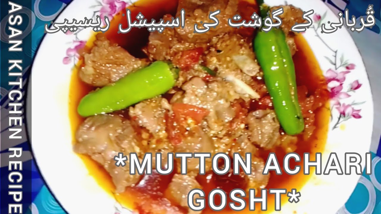 Kurbani Kay Gosht Ki Special Recipe || Mutton Achari Gosht Recipe || Achari Gosht Recipe Masala