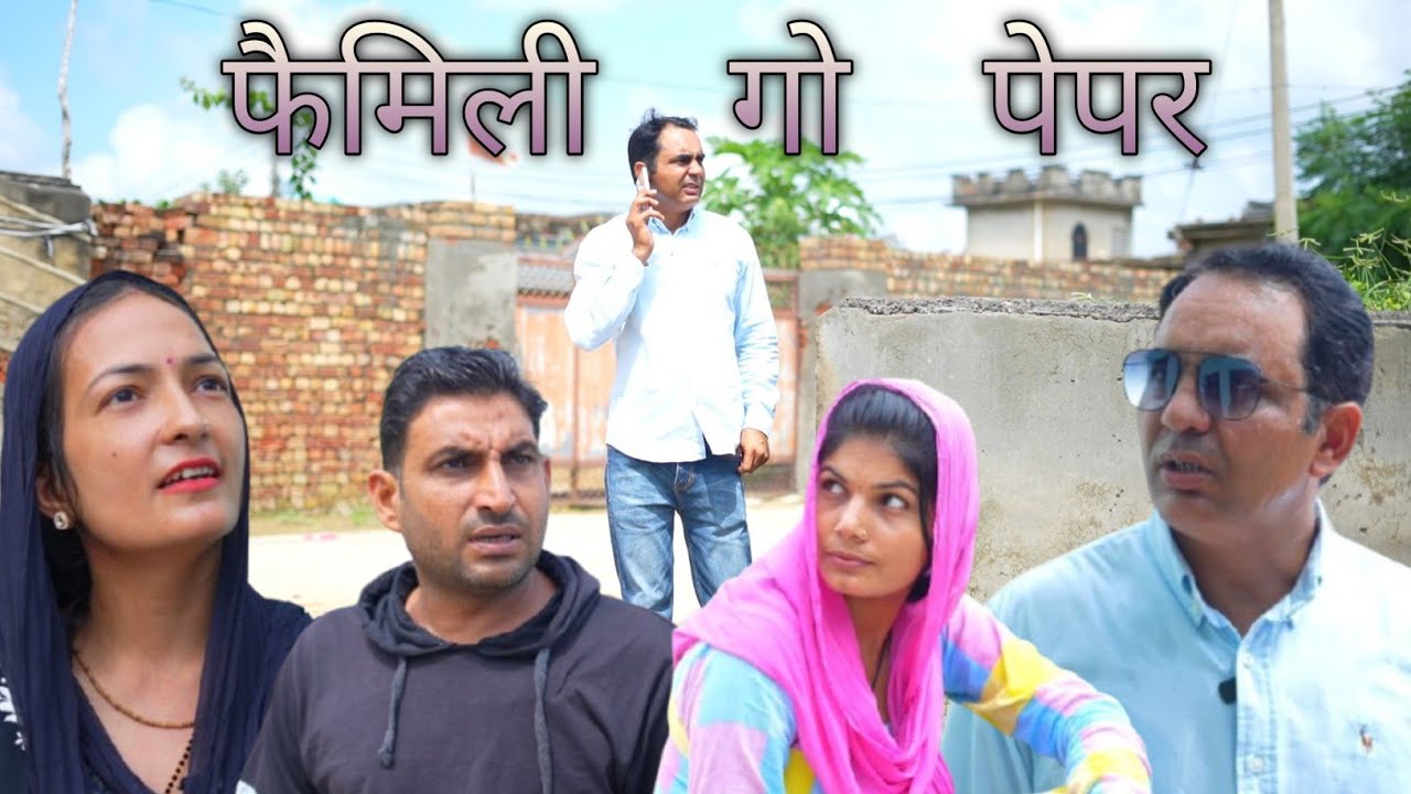 फैमिली गो पेपर #amitgodarasaliwala #comedy 