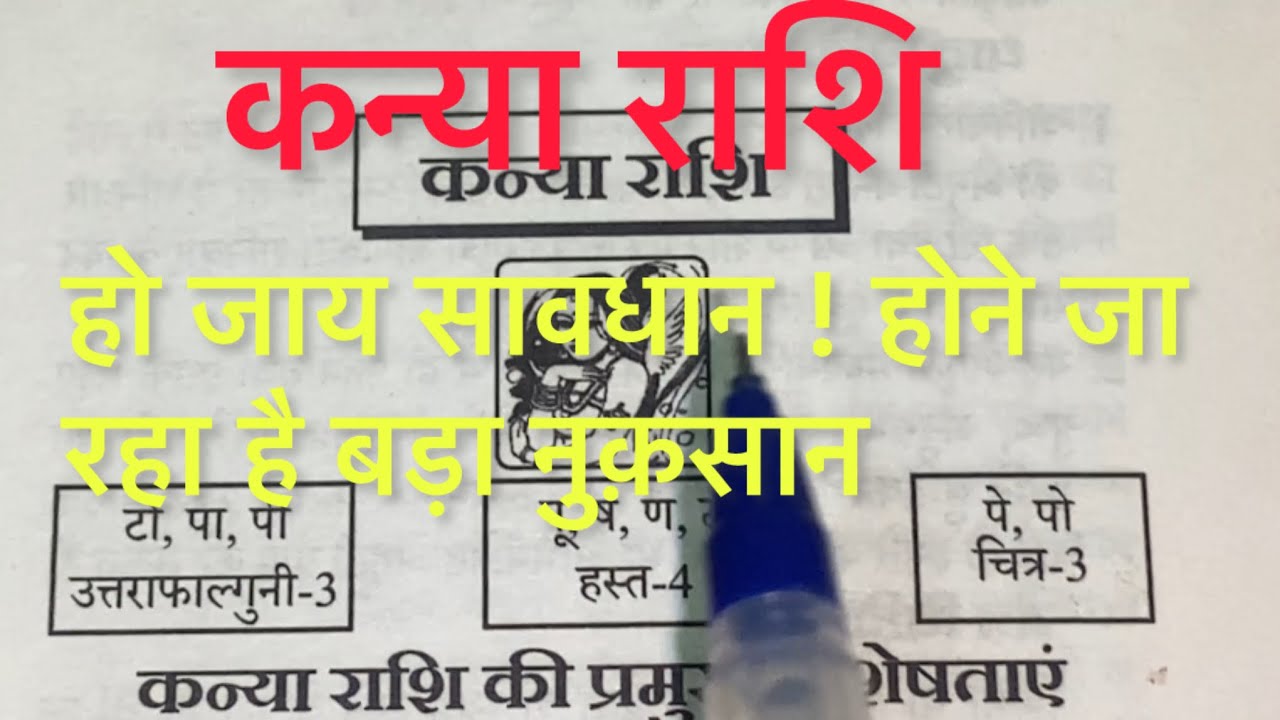 कन्या राशि! कन्या राशि मार्च, अप्रैल 2026? #kanyarashi #gurupankajbhatt #rashifal #virgo #youtube 