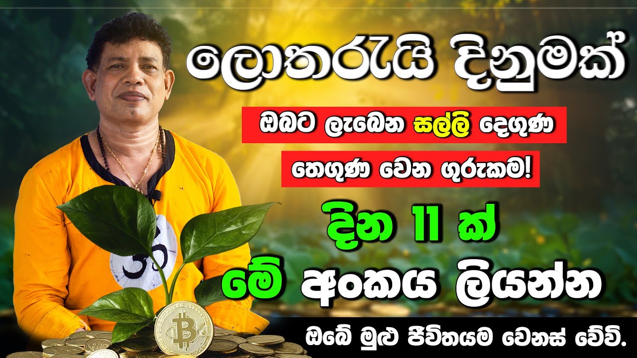 නිදා ගන්න කලින්  මේ අංකය කොලයක ලියලා ඔබේ පැතුම සිතින් සිතන්න | Chamin Warnakula | Money Attraction