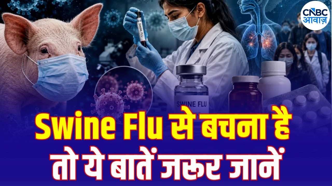 H1N1 Swine Flu: How Does the Virus Spread & How to Prevent? H1N1 से बचाव के लिए डॉक्टर की जरूरी सलाह