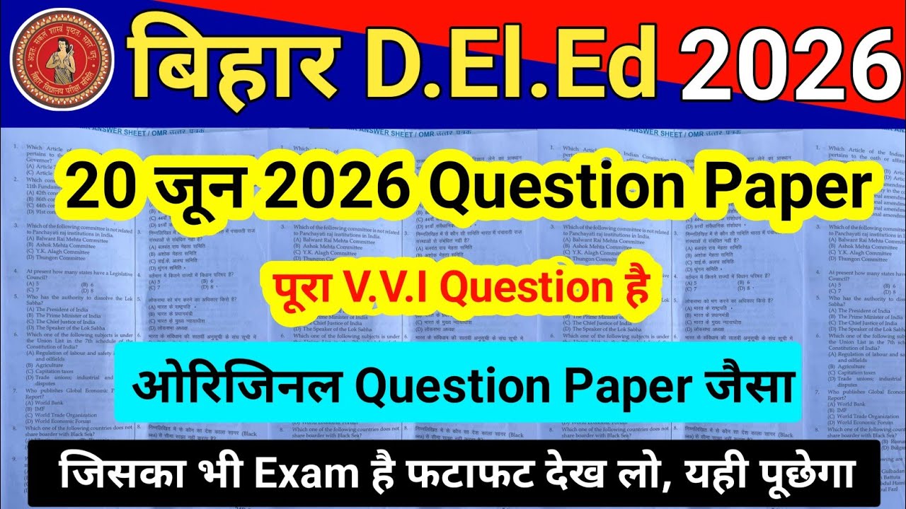 Bihar D.El.Ed 20 June 2026 Question Paper | 08-19 जून पर आधारित सेट 1 | bihar deled exam paper