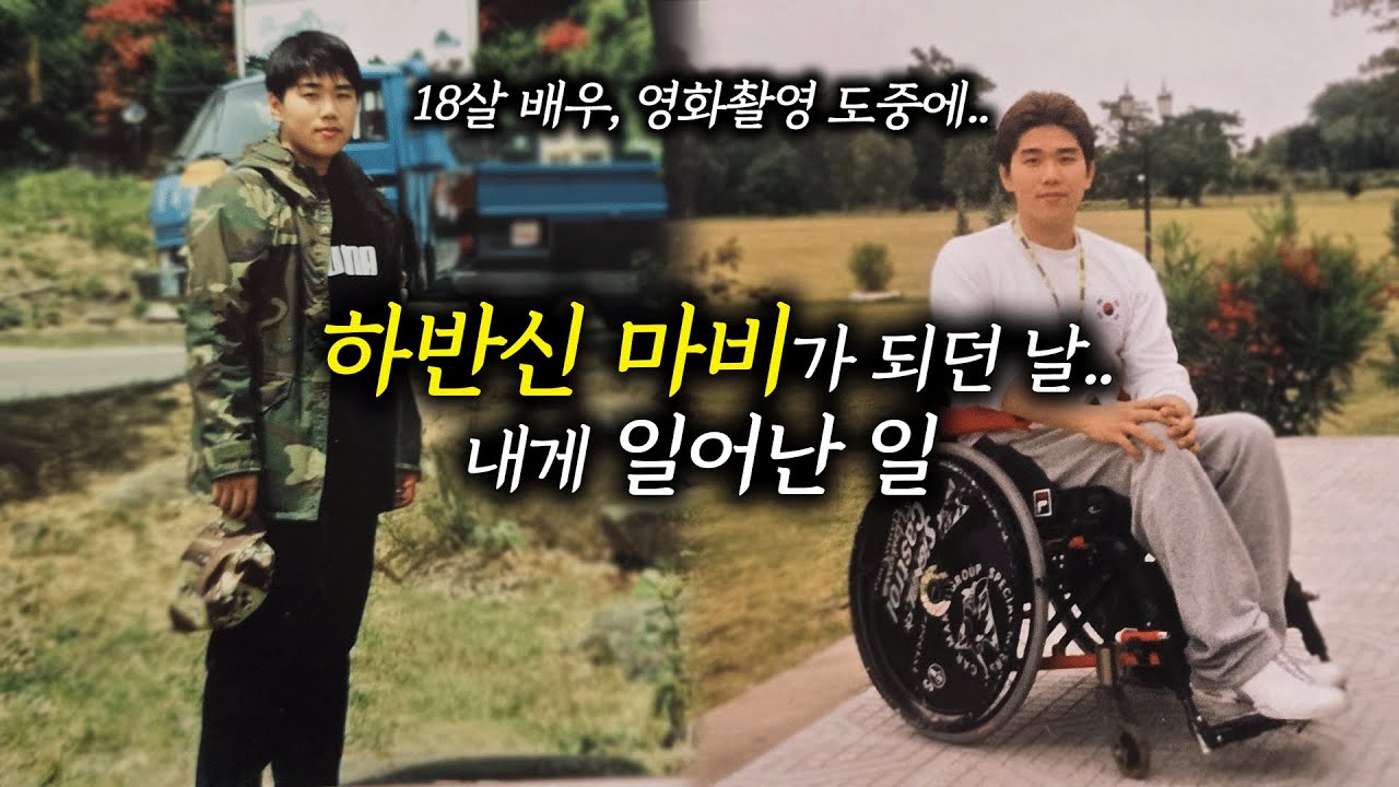 하반신마비 25년만에 꿈을 이룬 남자