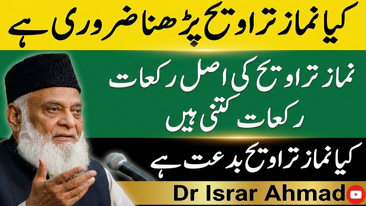 A Sajda of Taraweeh - Ramadan Bayan by Dr Israr Ahmad Complete Bayan | Deen Or Dunya | #drisrarahmed
