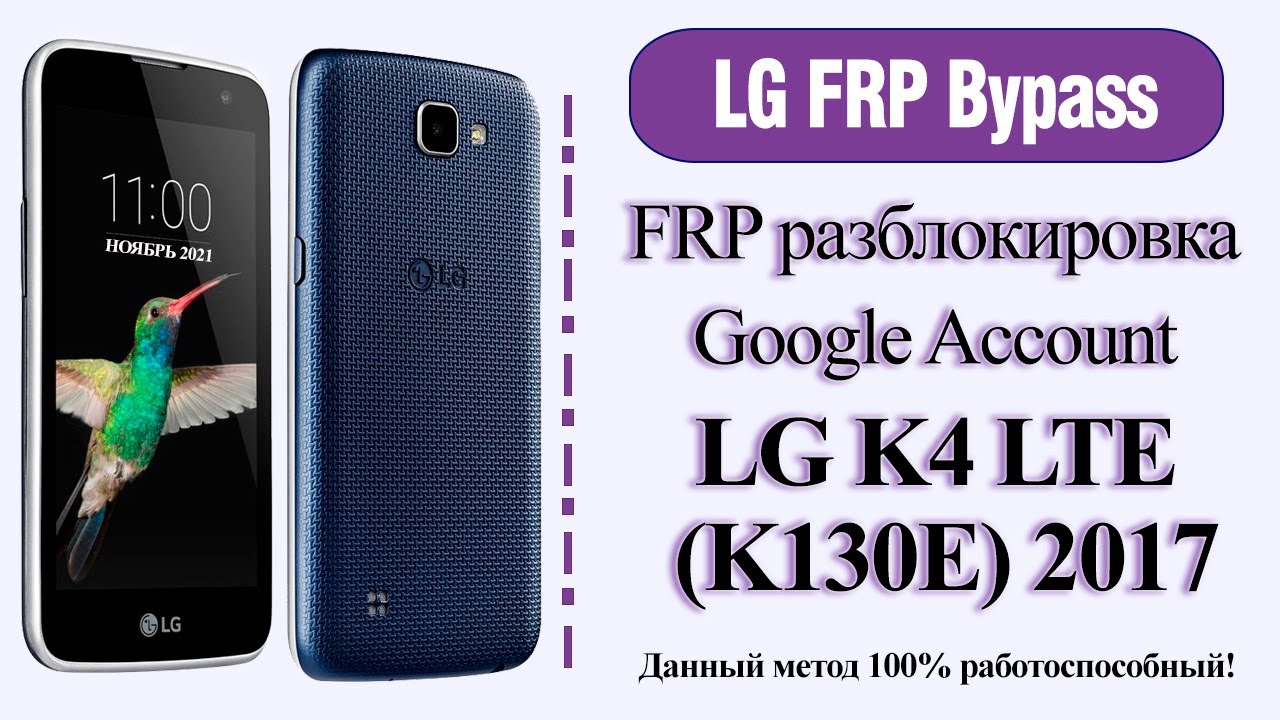 LG K4 LTE(K130E)2017-Разблокировка Google Account/Без ПК и Приложений...