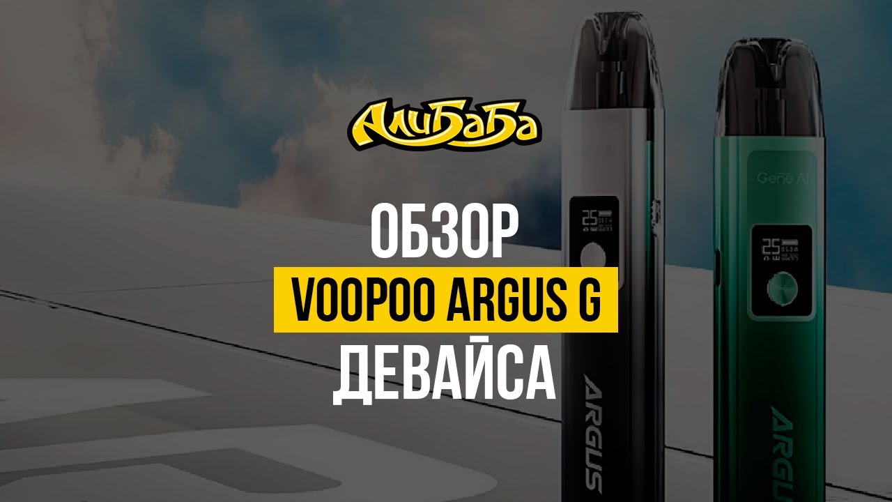 Voopoo Argus G Стильный девайс на каждый день