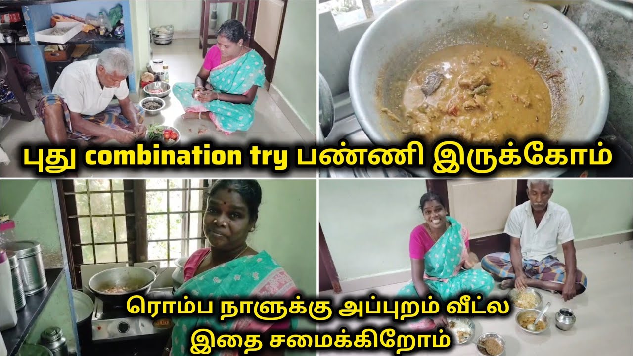 New combination try பண்ணியிருக்கோம் ❤️🥰| ரொம்ப நாளைக்கு அப்புறம் வீட்ல இதை சமைக்கிறோம் 😇😍|#tamilvlog
