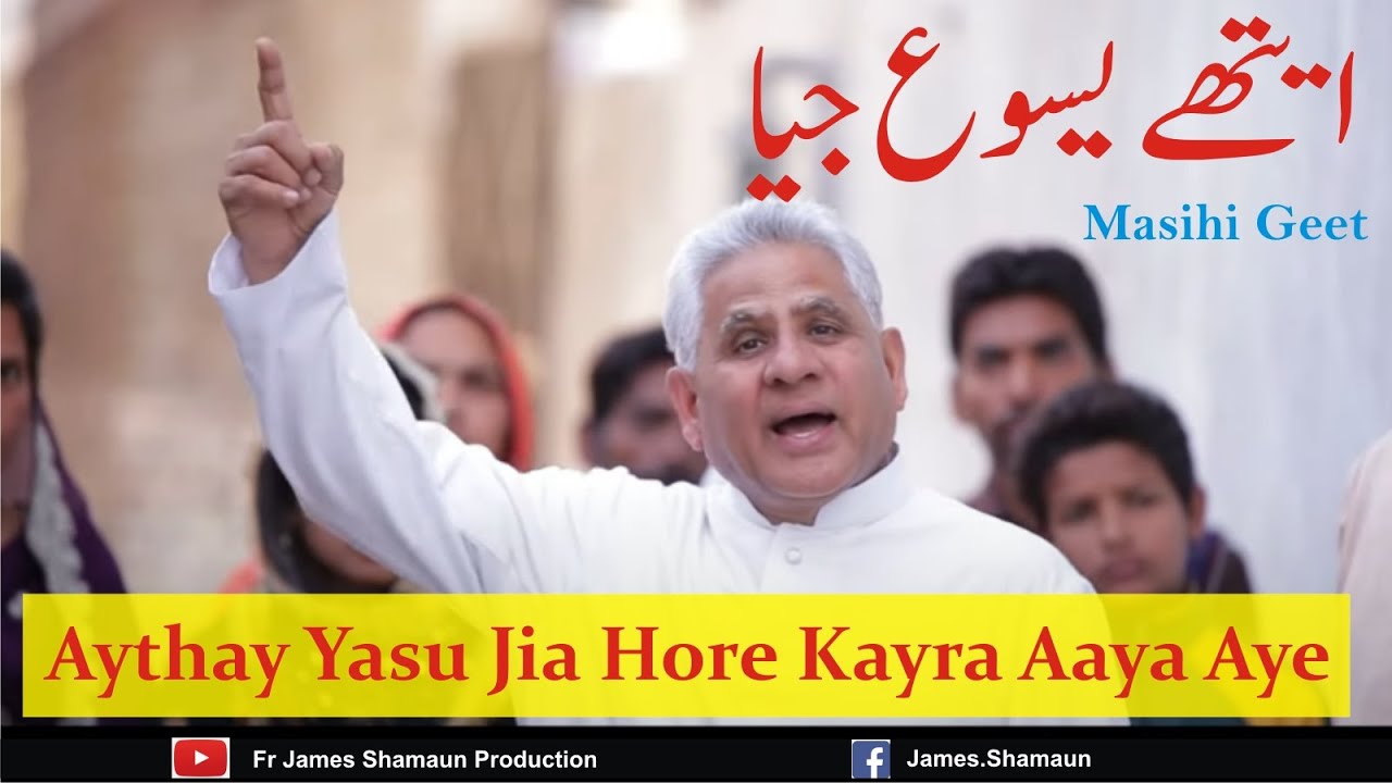 Aythay Yasu Jia Hore Kayra Aaya Aye || Vol 94 || New Masihi Geet || Fr JAmes Shamaun Production