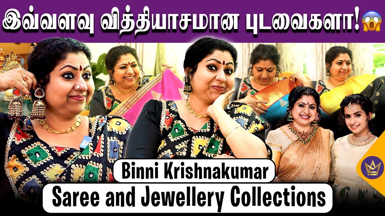 1 புடவையே 1 லட்ச ரூபாய்க்கு மேல இருக்கும்! Singer Binni Krishnakumar Saree and Jewellery Collections