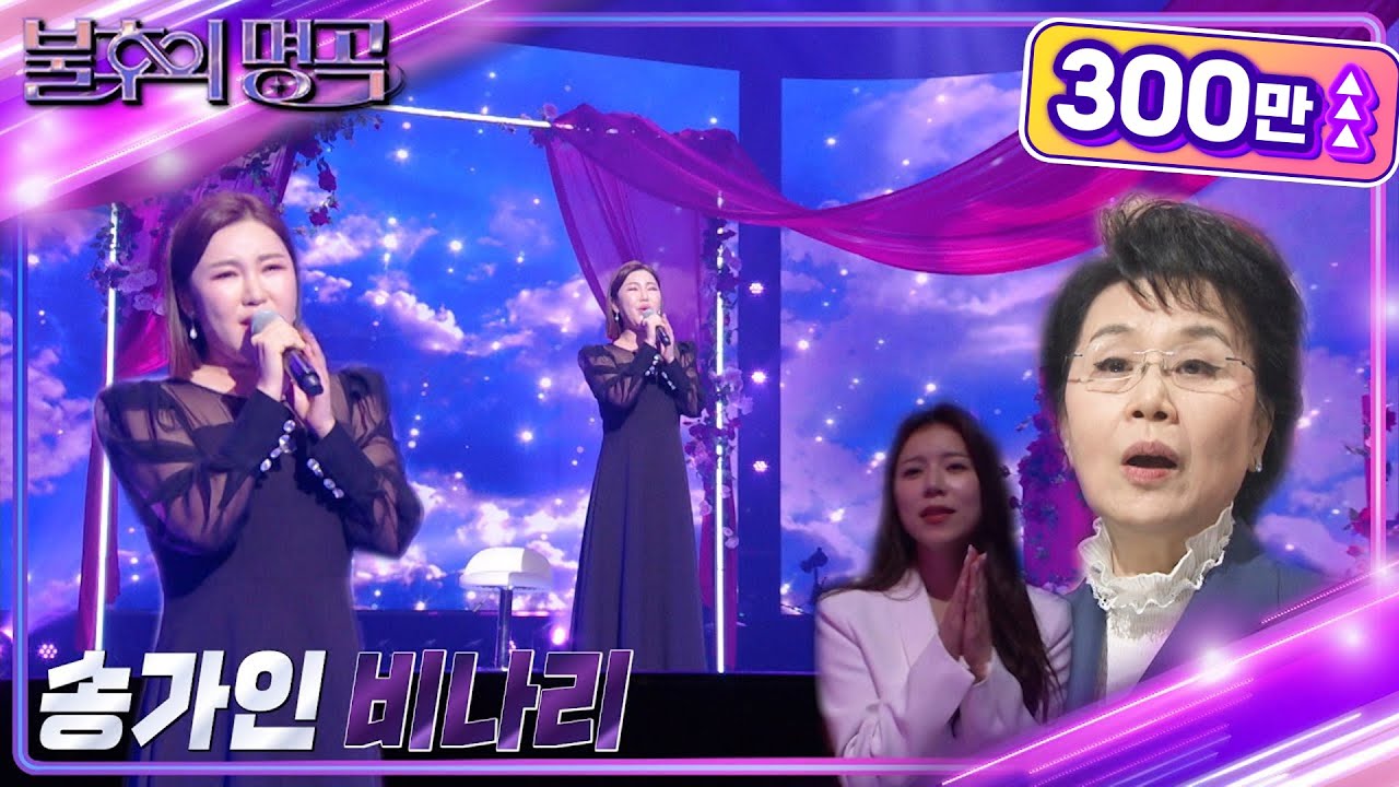 송가인 - 비나리 [불후의 명곡2 전설을 노래하다/Immortal Songs 2] | KBS 230408 방송