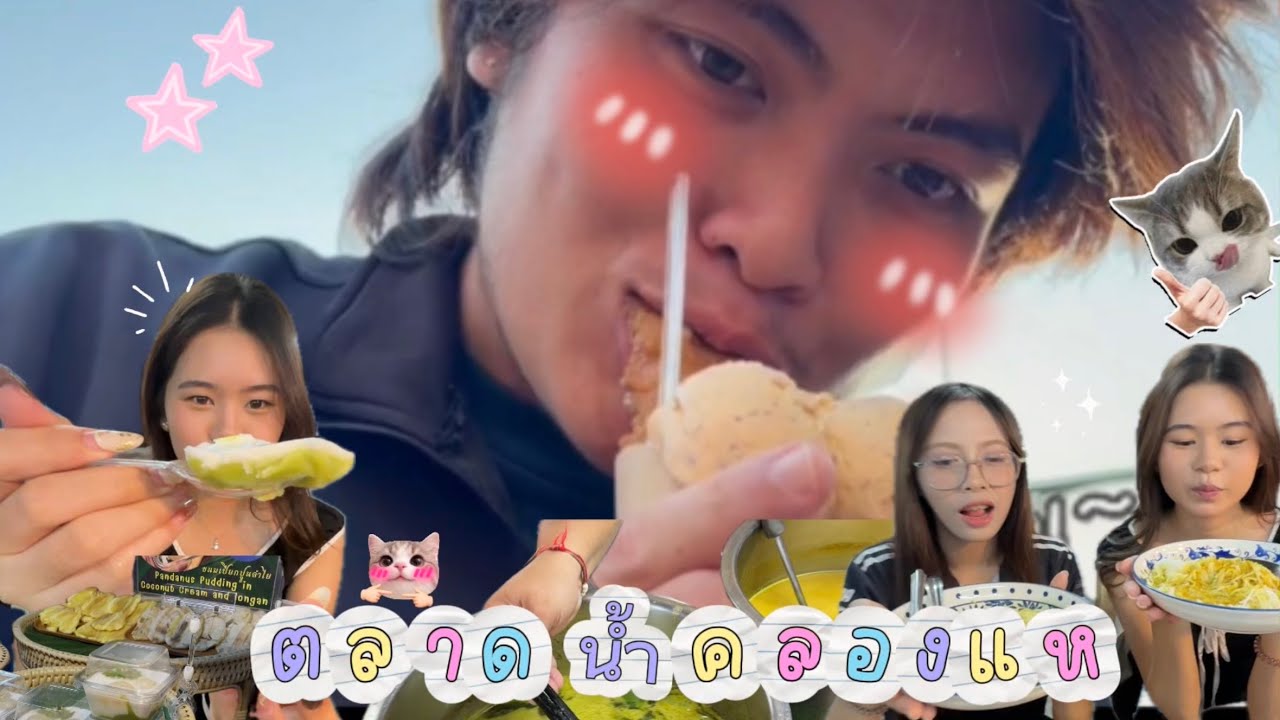 ตลาดน้ำคลองแห