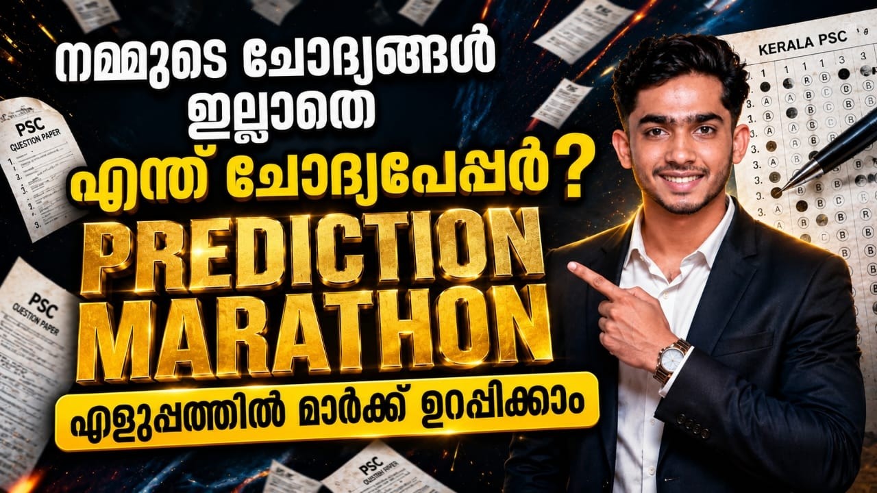 PRELIMS ചോദ്യങ്ങൾ ഉറപ്പാണ്💯🔥PREDICTION MARATHON✅ #keralapsc #anfazahammed