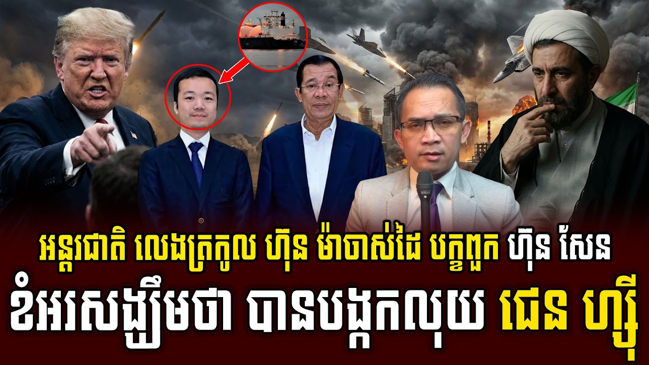 27 / 03 / 2026 |​ Muong Nareth Live Talk Show | Khmer News Update | NEWS DAY