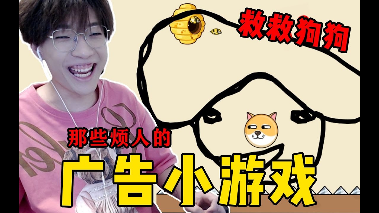 你们一定看过的广告小游戏，我全下载了！