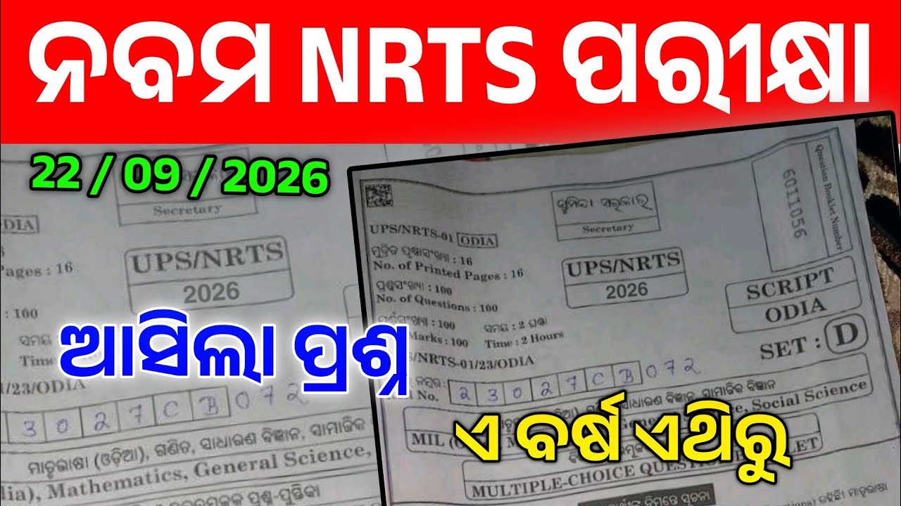 Nrts Exam 2026 Question Paper। 9th Class Nrts Exam Question Paper। Class 9 Nrts Exam Question Paper 