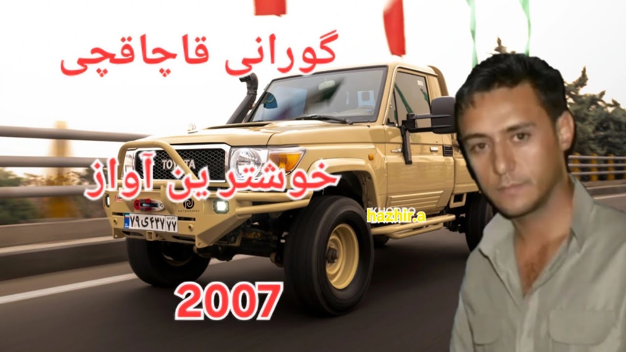 rzgar sharafkandi / رزگار شرفکندی گورانی قاچاقچی