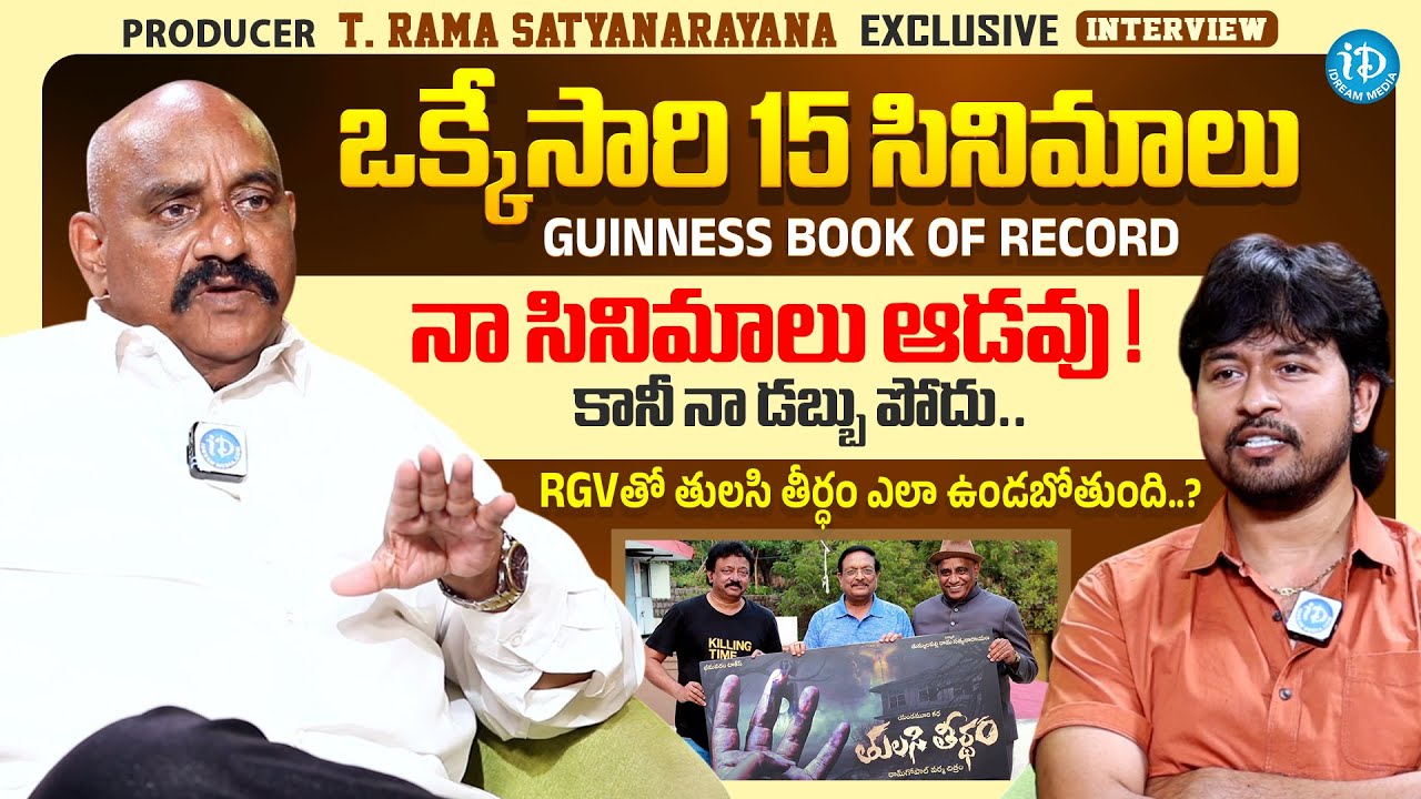 Producer T. Rama Satyanarayana Sensational Interview | RGV | Anchor Chanakya | iDream Media