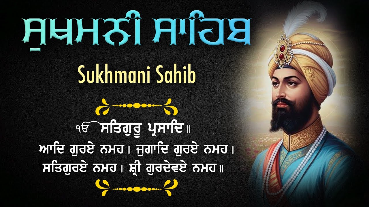 09-08-2025 Sukhmani Sahib Path - ਸੁਖਮਨੀ ਸਾਹਿਬ | सुखमनी साहिब | Satnam Waheguru Ji | Sukhmani