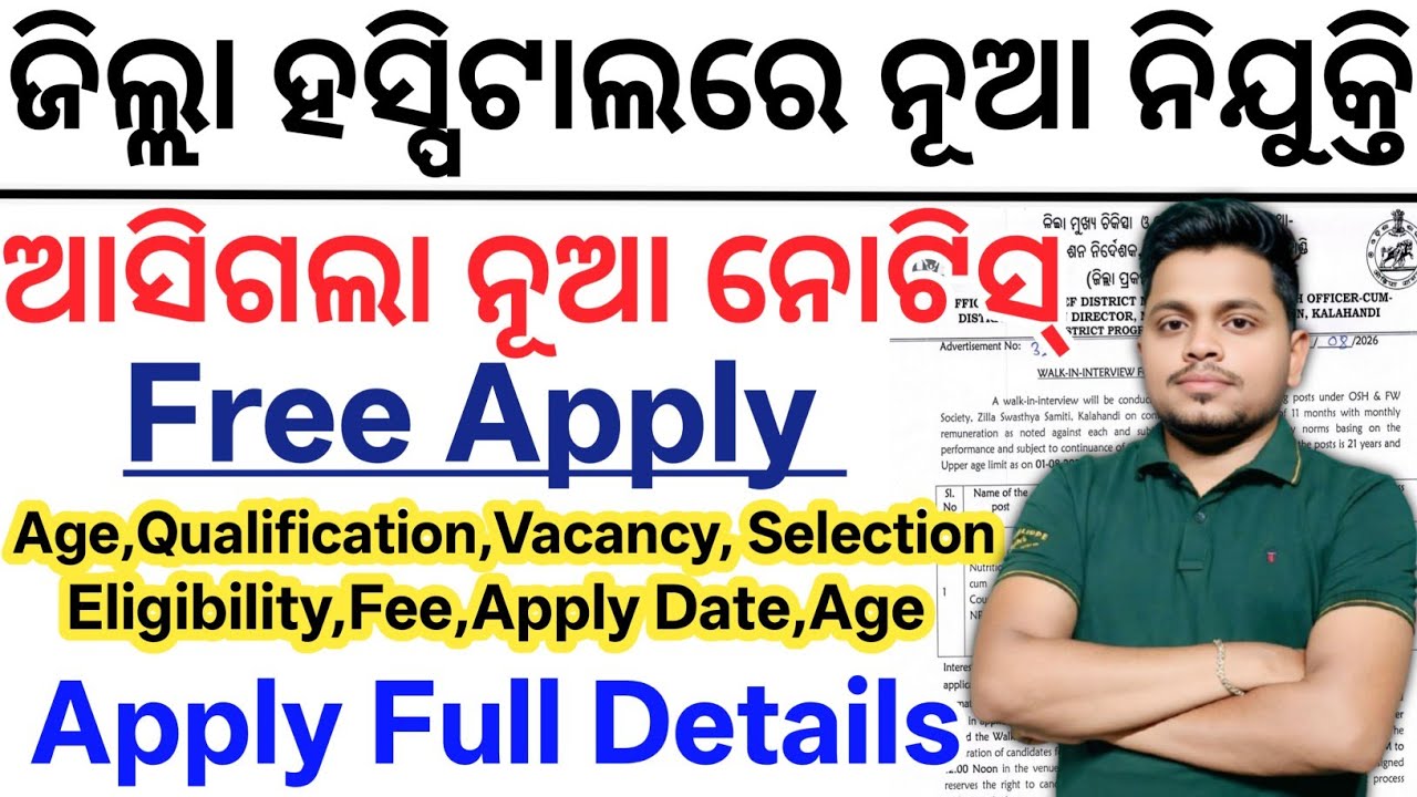 Odisha District Hospital Jobs 2026// Hospital Govt Jobs in Odisha// Today Odisha New Govt Jobs 2026