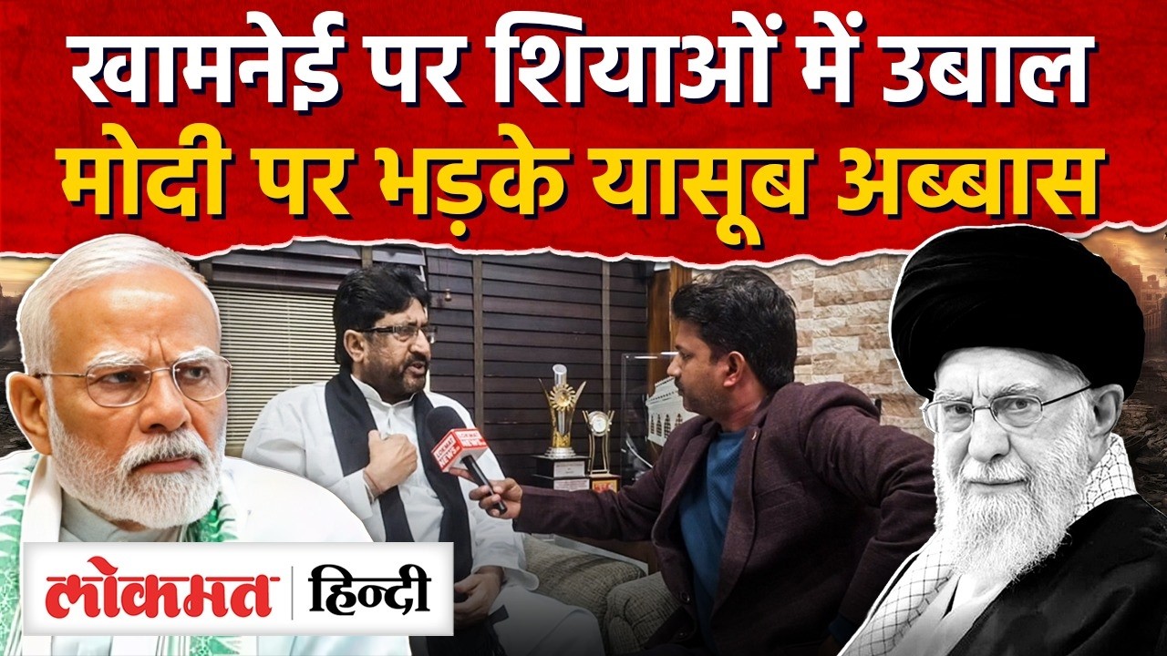 US-Israel Attacks on Iran: खामेनेई की मौत,सदमे शिया धर्मगुरु |Ayatollah Khamenei |Yasoob Abbas |RY2