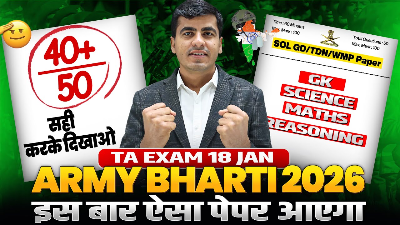 Army New Vacancy 2026 | Army GD Model Test Paper 2026 | Army Exam 2026 | TA Army Exam 18 Jan 2026