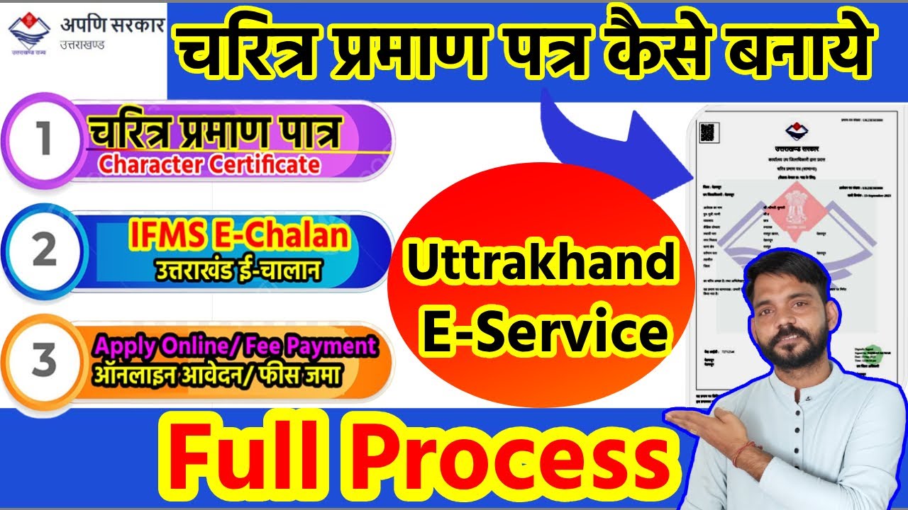 Uttrakhand Police Verification Kaise kare || चरित्र प्रमाण कैसे बनाए उत्तराखंड #ukpoliceverification