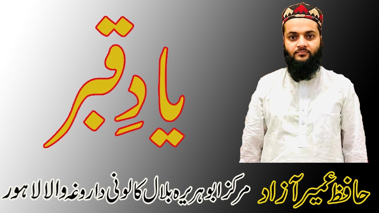 (Yad e  Kaber  ) Hafiz Muhammad Umair Younas Azad