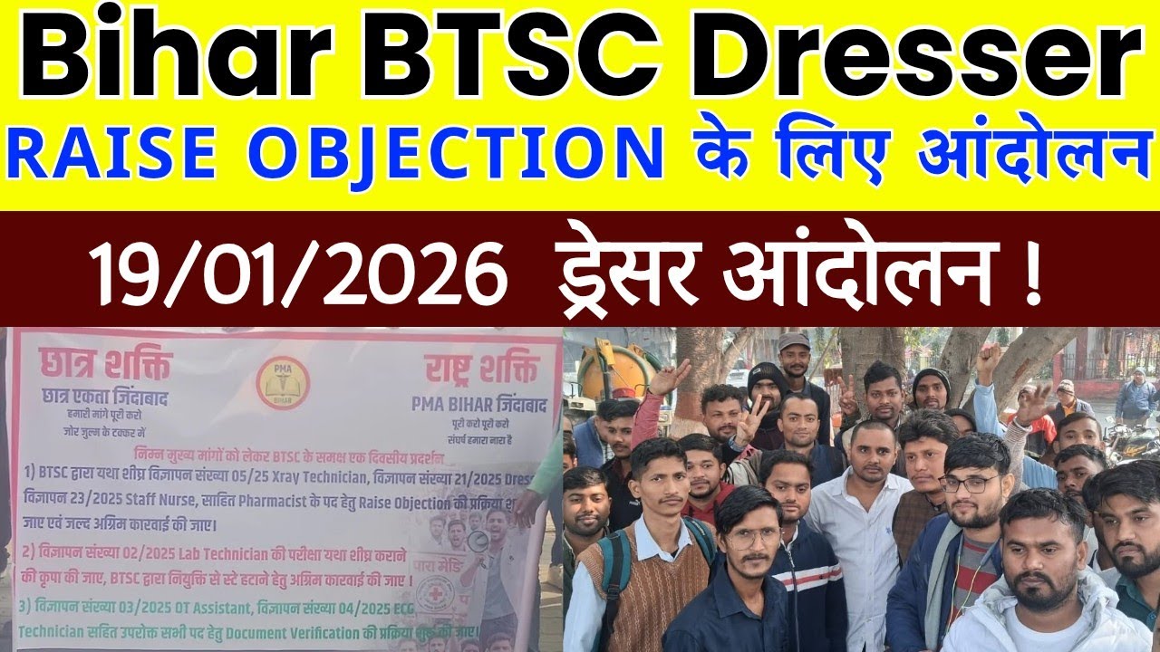 BTSC DRESSER||  आंदोलन 19/01/2026 ।। ड्रेसर आंदोलन।। ड्रेसर Raise objection ke liye आंदोलन।। BTSC||