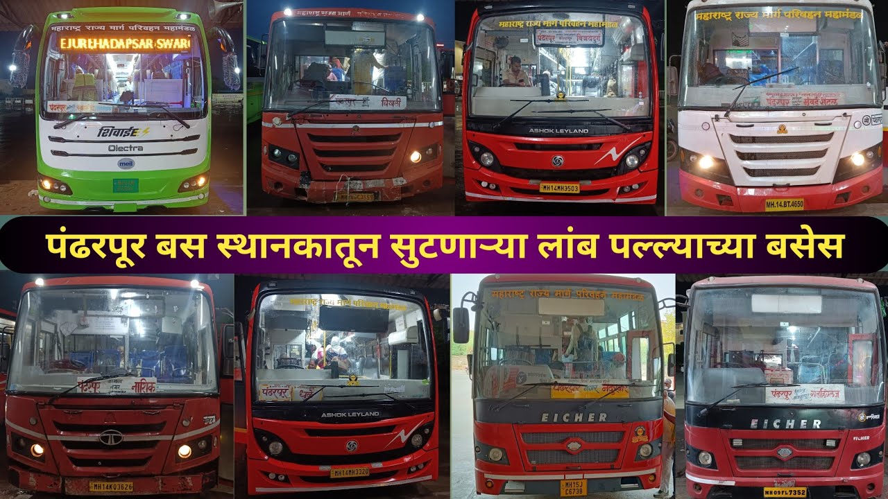 Pandharpur Bus Stand - Long Route MSRTC Buses #msrtc #pandharpur #buses 