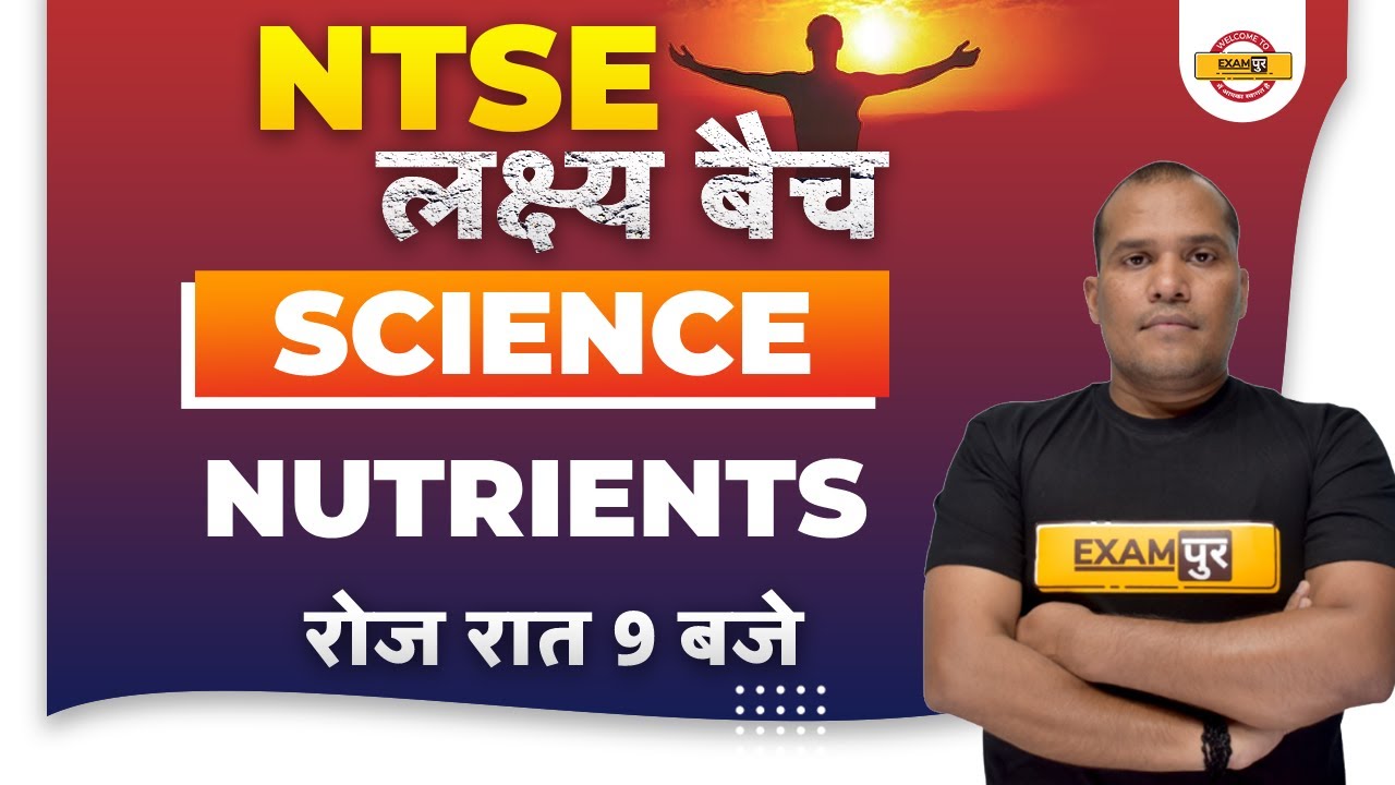NTSE Science Classes | NTSE Science Nutrients | NTSE Science By Adarsh Sir | Exampur Board Exams
