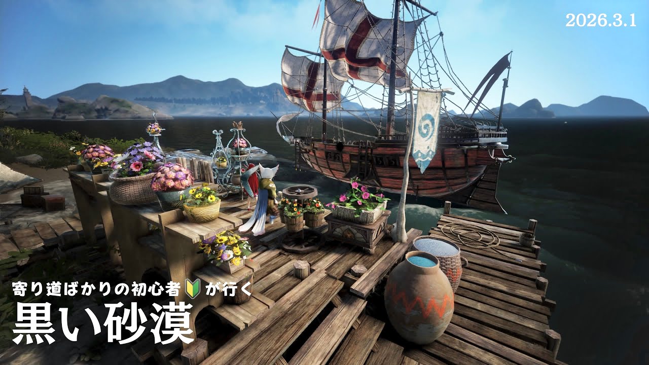 [黒い砂漠PS5]初心者が寄り道ばかりしてるっていう生存報告☆その71