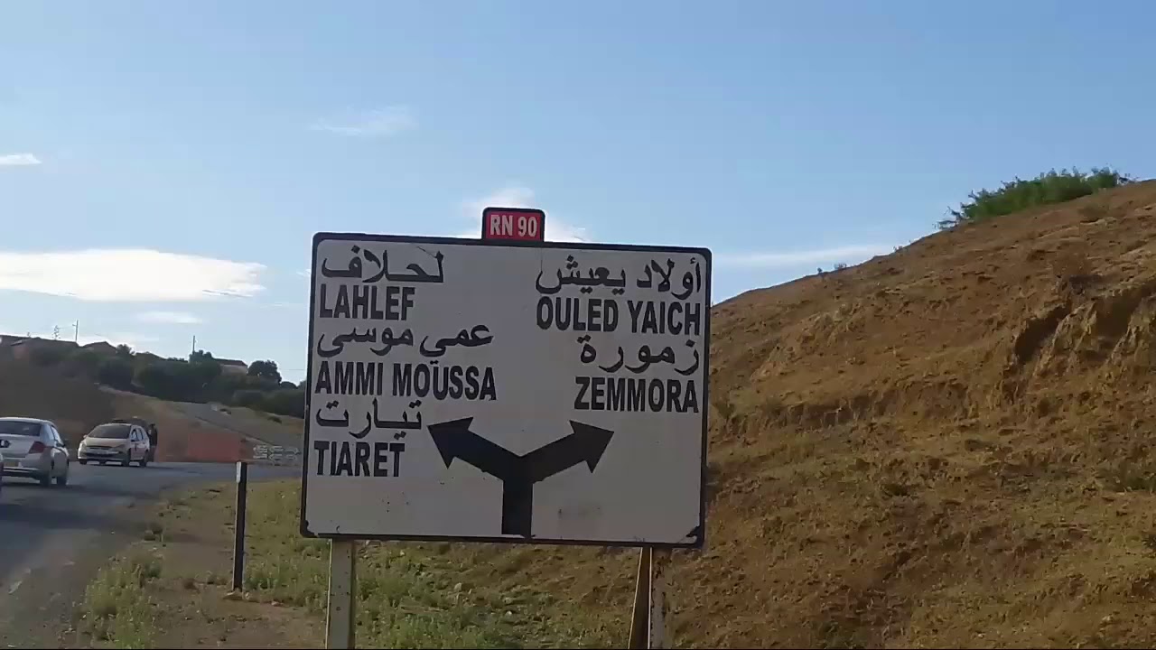 #غليزان ارواحو ديرو تحويسة خفيفة معايا لعين طارق ولاية غليزان