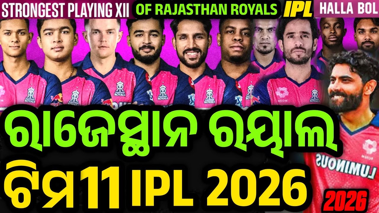 IPL 2026: Rajasthan royals RR releases strongest new playing 11 for the upcoming 19th season of ipl