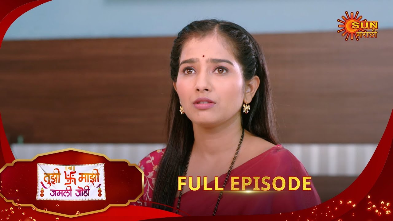 Tujhi Majhi Jamali Jodi - Full Episode | 22 May 2025 | Full Ep FREE on SUN NXT |  Sun Marathi