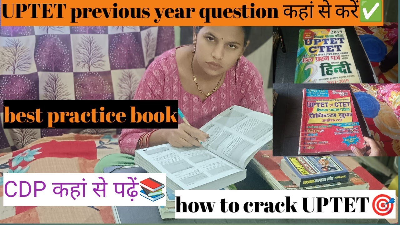 UP TET previous year question कहां से करें 📚✅ CDP कहां से पढ़ें 📚# how to crack #UPTET 🎯📚✅