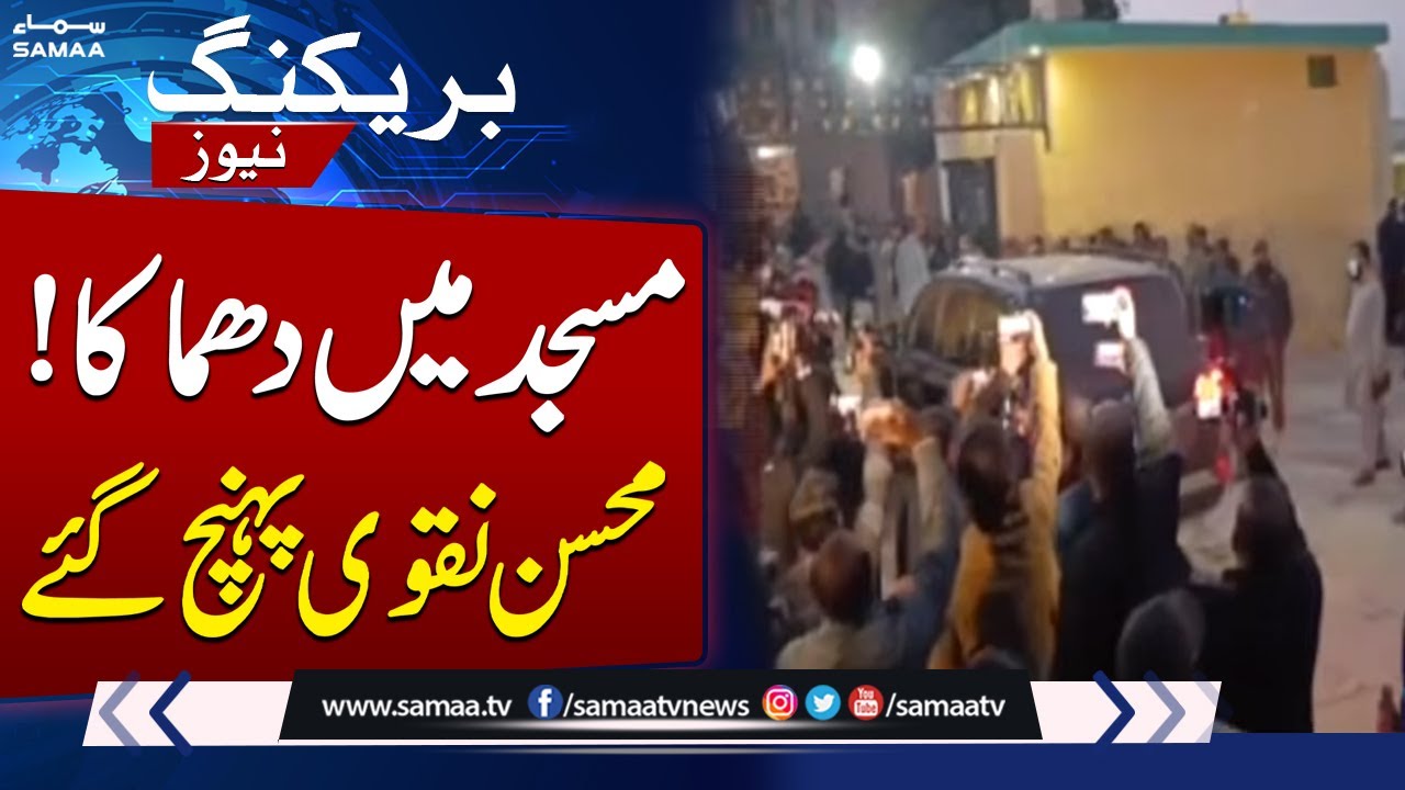 Rawalpindi Explosion: Mohsin Naqvi Visits Blast Site | Latest Update | SAMAA TV