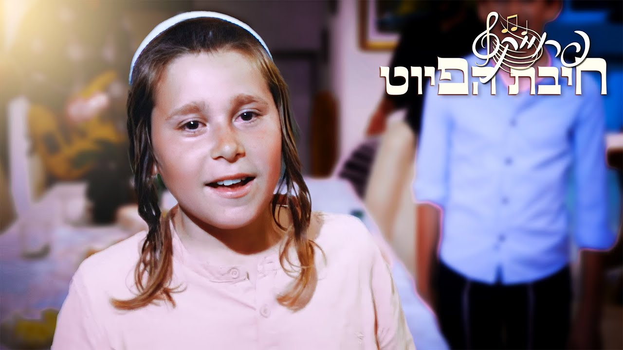 מָעוֹז צוּר יְשׁוּעָתִי // Maoz Tzur || אריאל זילבר // חיבת הפיוט 🎵