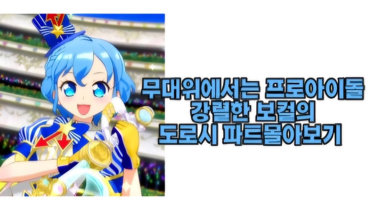 도로시 파트몰아보기 설날기념
