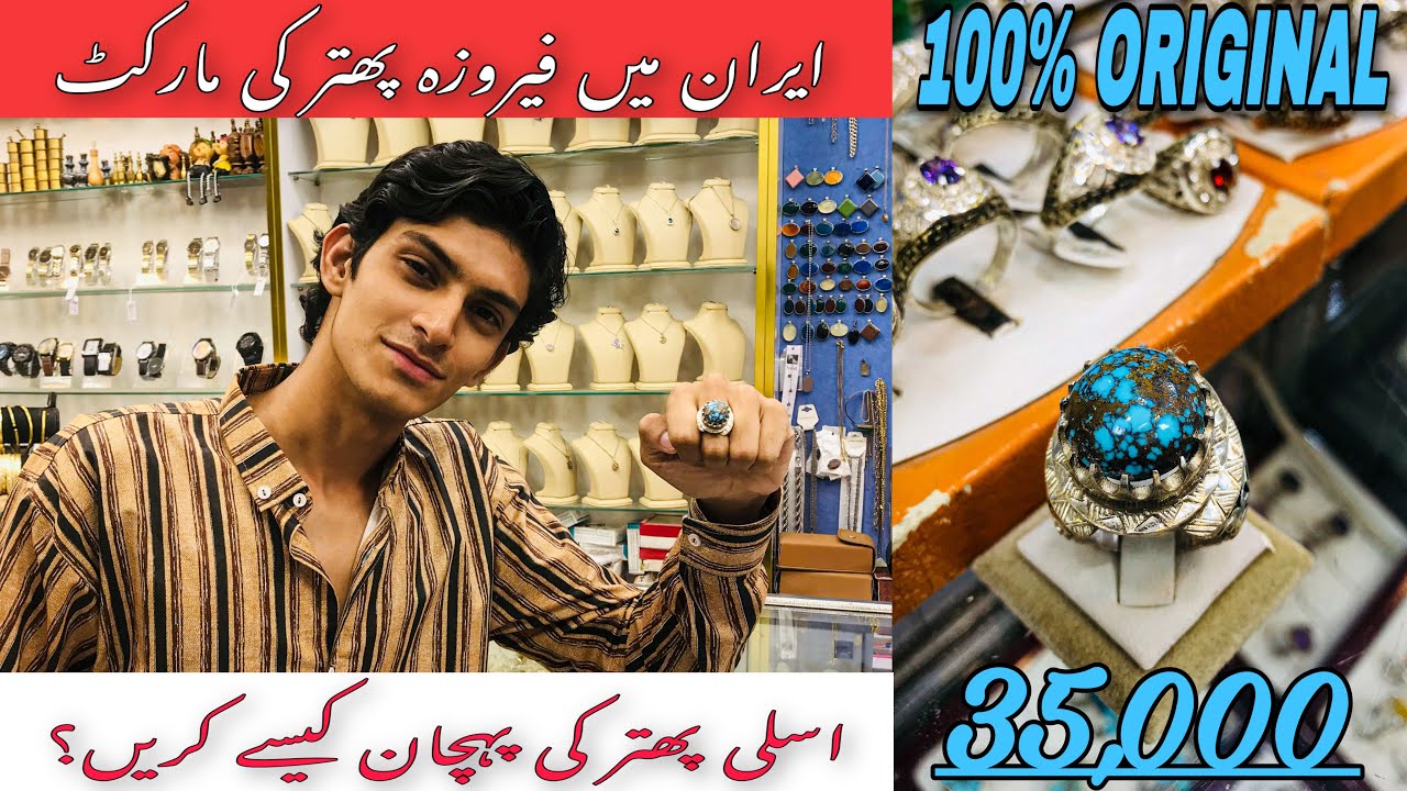 Feroza Stone Ki Pehchan Iran Ki Market Qom Ka Bazar | IRAN VLOG | #vlog #iranvlog #marketvlog #stone